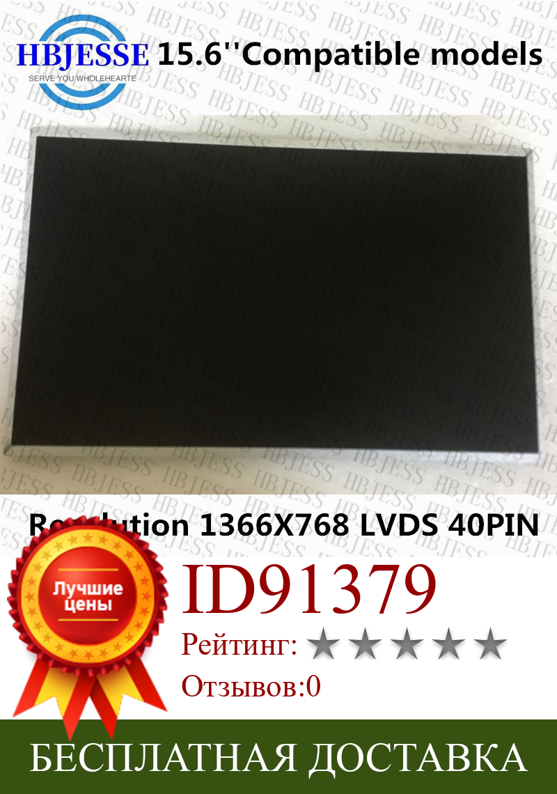 Изображение товара: Универсальный ЖК-дисплей 1366 дюйма, светодиодная матрица 768, для ноутбуков Lenovo B5400 15,6 * 100% LVDS 40 pin LP156WH4-TLP1, подходит для B156XTN02.1 N156BGE-L11