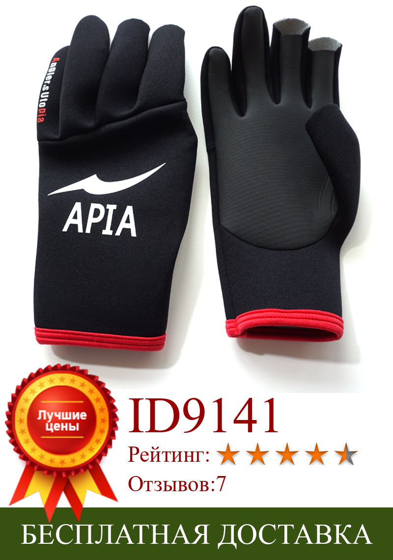Изображение товара: Японские рыболовные перчатки APIA с тремя пальцами, мужские новые перчатки с титановым покрытием, теплые уличные рыболовные перчатки с защитой от холода на осень и зиму