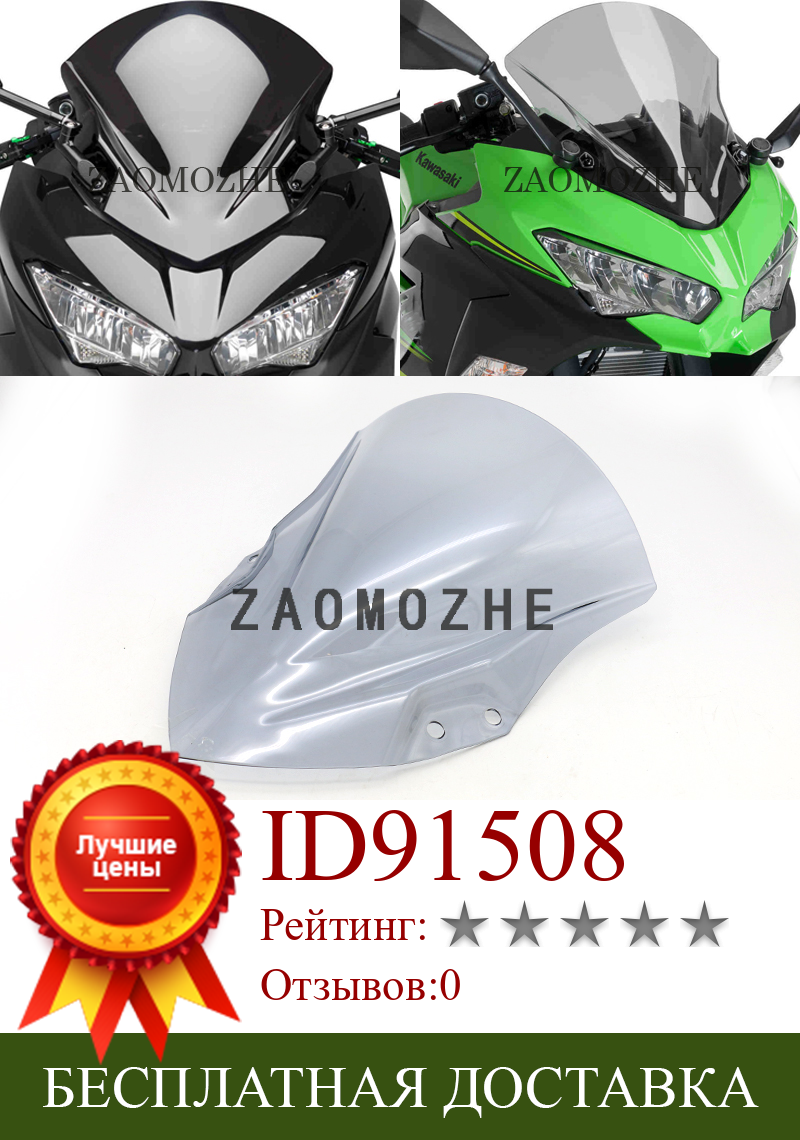 Изображение товара: Дефлекторы лобового стекла, для мотоциклов Kawasaki Ninja 400 2018-2021, пластиковые, с кронштейном