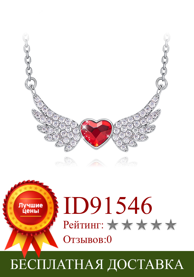 Изображение товара: Красное Сердце крылья ювелирные изделия ангел ожерелье кристалл кулон подарок на день рождения ожерелье для женщин