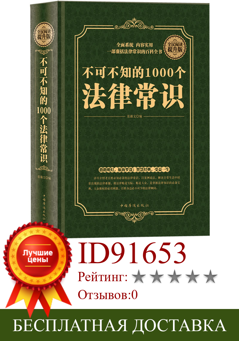 Изображение товара: Правовые знания 1000 г., базовое знание права, китайская книга для взрослых