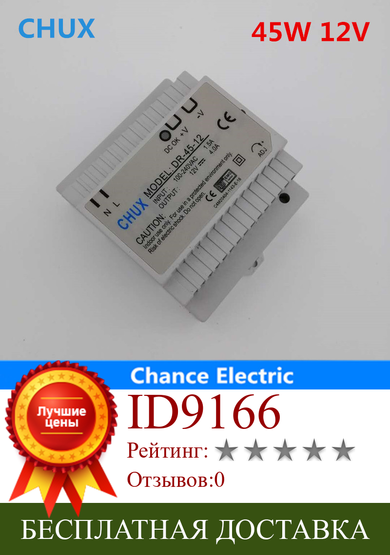 Изображение товара: CHUX 45w LED Din Rail Switching Power Supply Transformer 110V 220V AC to DC  Free Shipping Industrial SMPS