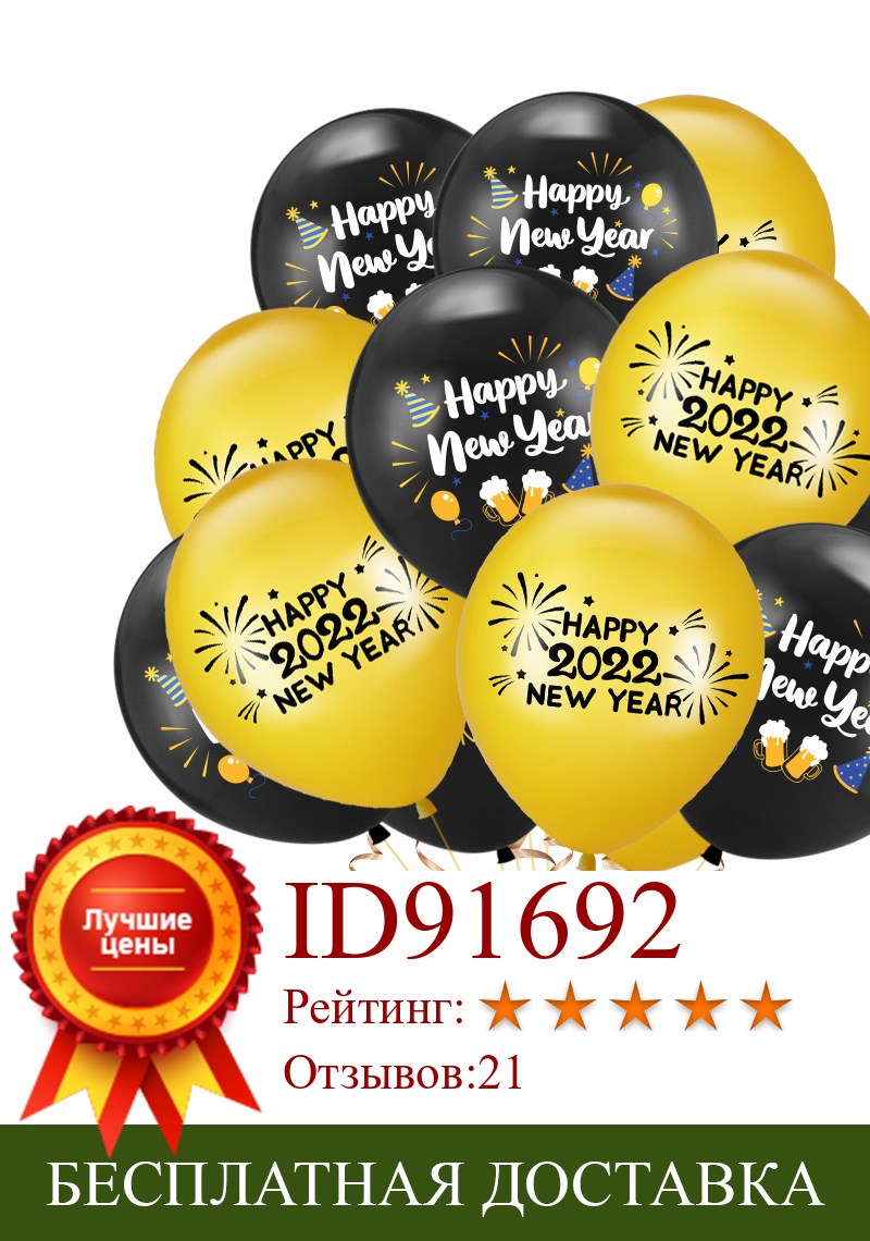 Изображение товара: Украшения для вечерние «Happy New Year 2022», 12 дюймов, латексные шары для рождества, домашнего декора, воздушные шары, новогодвечерние ринка, Рождество