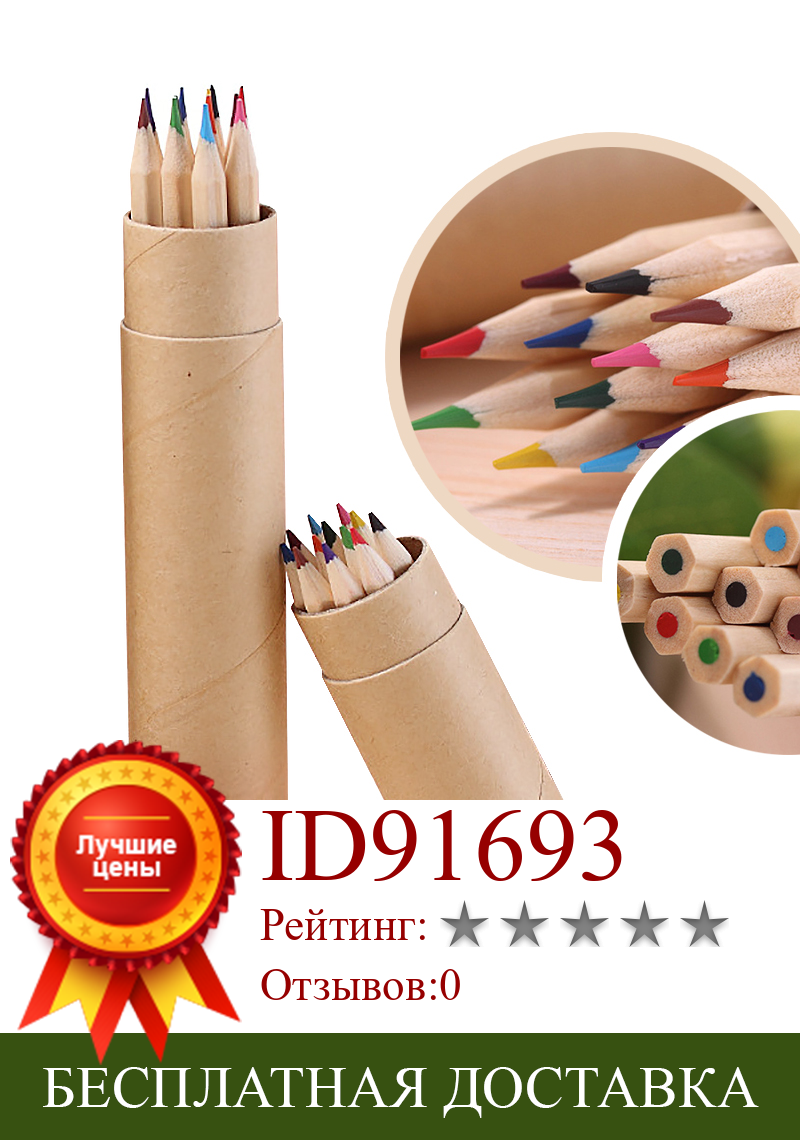 Изображение товара: 12 цветов, маленький карандаш для рисования, цветной свинцовый карандаш, офисные канцелярские принадлежности, для письма, живопись для студентов, новинка, A30