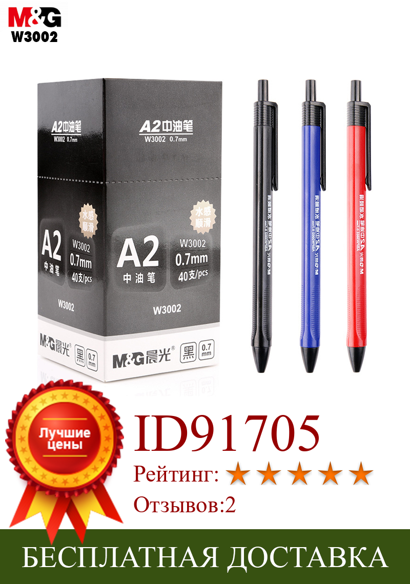 Изображение товара: M & G A2 нейтральная ручка. 0,7 мм Подпись в офисе ручка W3002