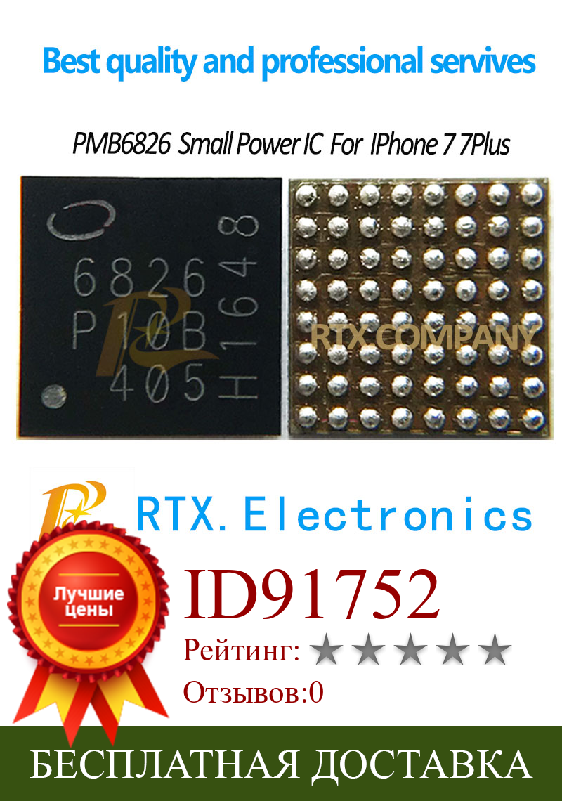 Изображение товара: PMB6826 для IPhone 7 7Plus 7P BBPMU_RF мощность основной полосы ИС PM IC 8626 небольшой блок управления питанием чип для Intel версии 1-100 шт