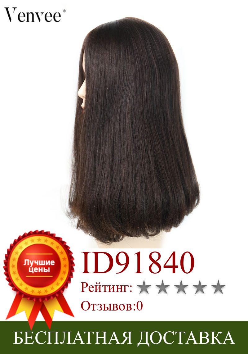 Изображение товара: Парики из человеческих волос на шелковой основе, двухтянущийся парик, кошерный европейский реми волосы 4 # цвет, парик для женщин
