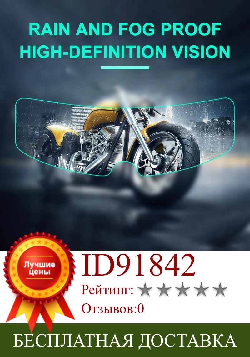 Изображение товара: Универсальный прозрачный козырек 23,5 х7 см, противотуманный, непромокаемый, наклейка на шлем, пленка для мотоциклетных шлемов, аксессуары для мотокросса