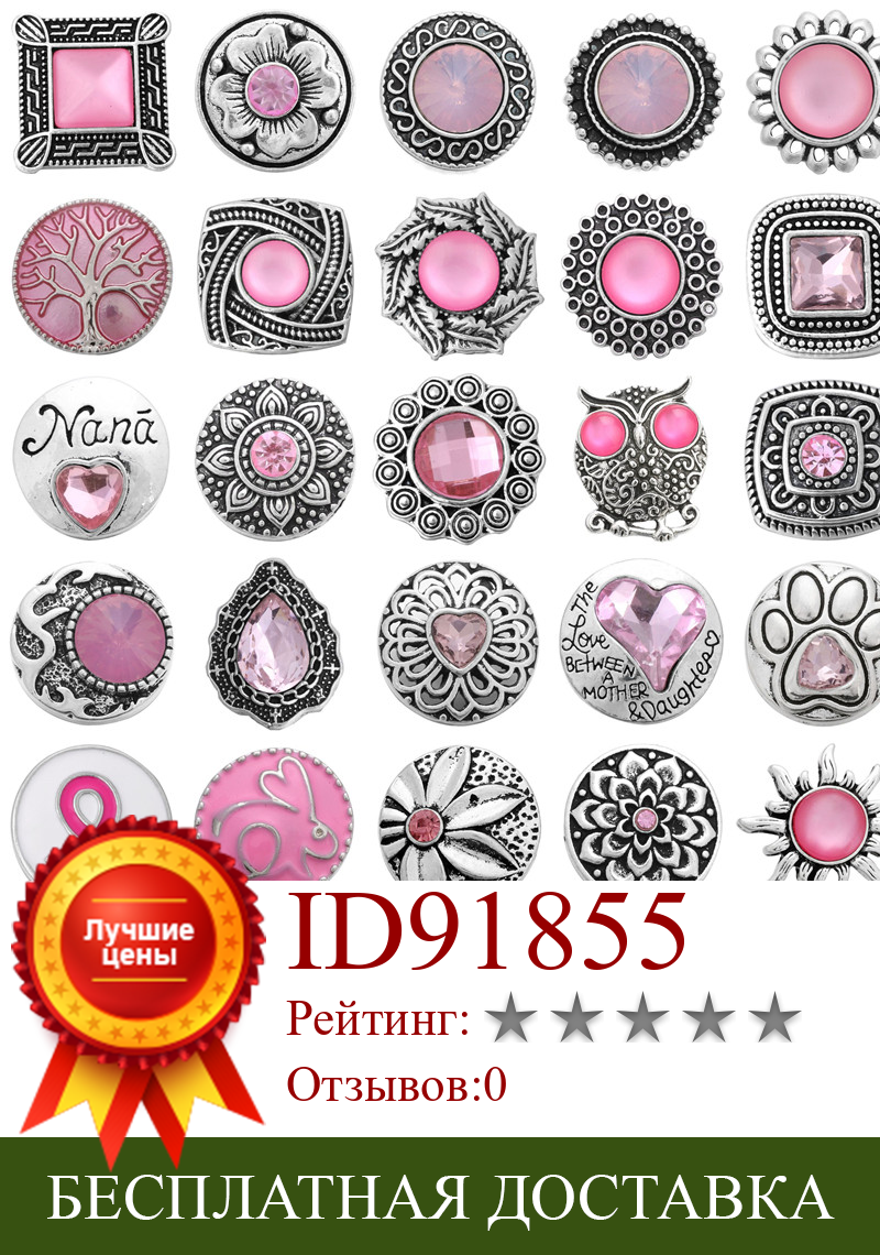 Изображение товара: 6pcs/lot Mixed Pink Crystal 18mm Snap Buttons Jewelry Round Design Snaps Fit DIY Snap Bracelets & Bangles