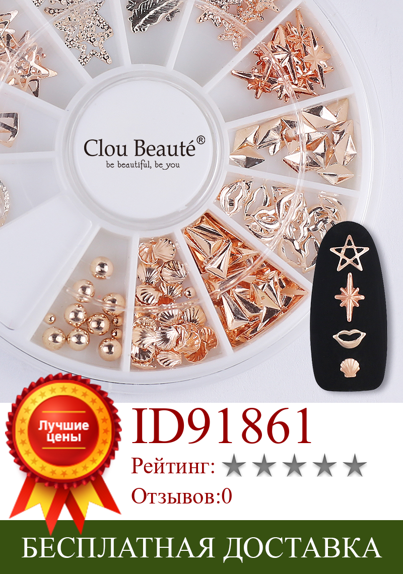 Изображение товара: Clou Beaute Hybrid 3D дизайн ногтей Decoraciones DIY аксессуары для ногтей металлический золотой цвет блестящие принадлежности для ногтей запчасти инструмент 1 коробка