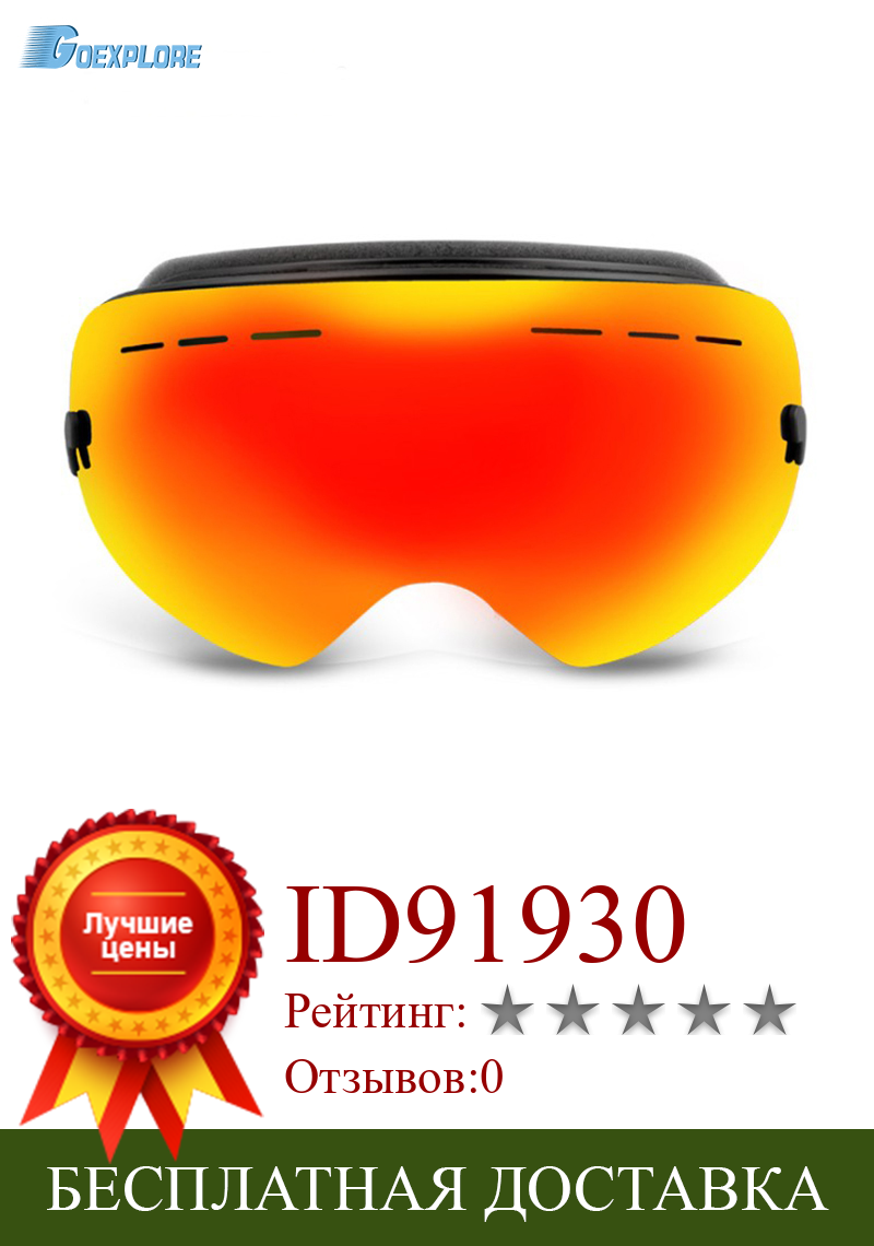 Изображение товара: Лыжные очки Goexplore для взрослых, зимние спортивные очки для сноуборда, противотуманные сферические лыжные очки с УФ-защитой для снегохода для женщин