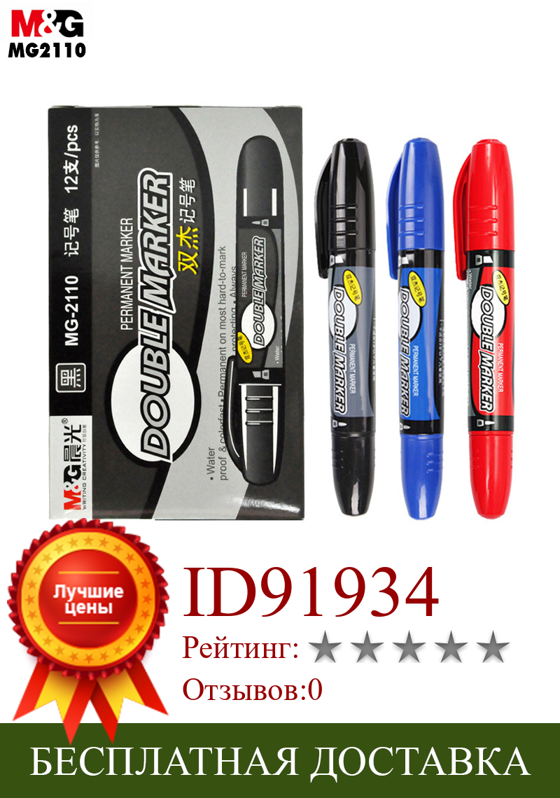 Изображение товара: M & G ручка с двойным маркером. (12 p/box) CD-ROM ручка, большая голова ручка, логистическая жирная грубая ручка, поп рекламная ручка. Офисные принадлежности MG2110