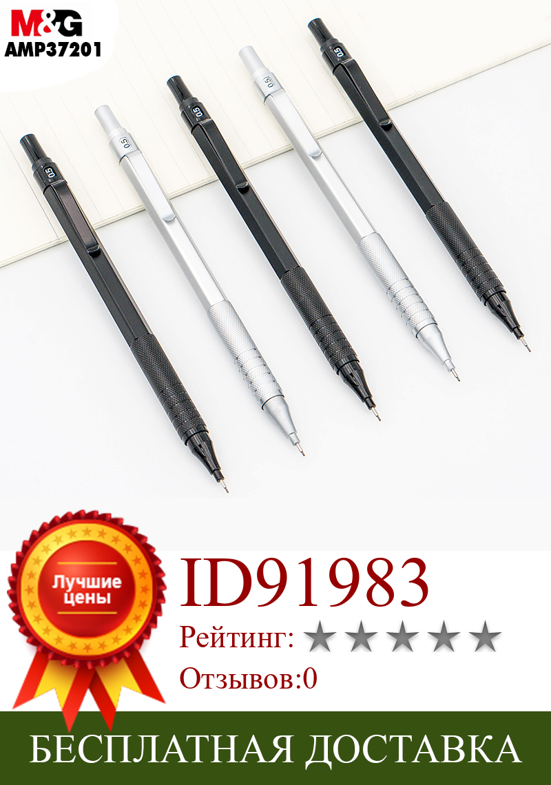 Изображение товара: M & G полностью металлический автоматический карандаш. 0,5 мм металлический карандаш для студентов Работа Рисование пресс карандаш с резиновой Черный Серебряный карандаш AMP37201
