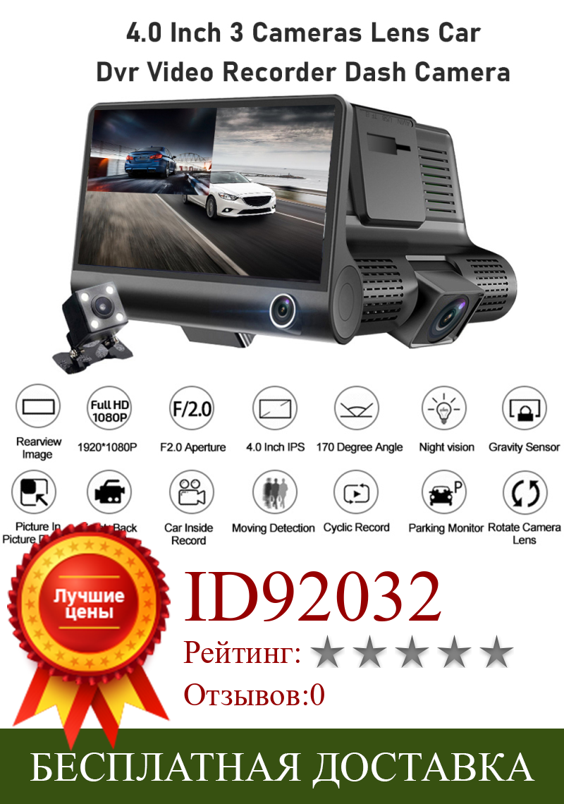 Изображение товара: Автомобильный видеорегистратор с 3 камерами и объективом 4,0 дюйма 170 широкоугольный видеорегистратор G-Sensor и видеорегистратор с ночным видением Автомобильный видеорегистратор HD с ночным видением