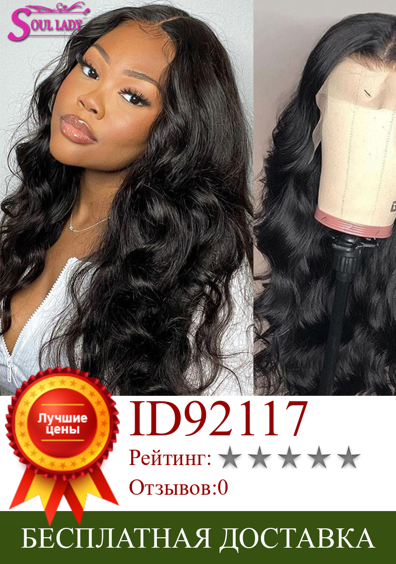 Изображение товара: Волнистый парик Soul Lady, бразильские волосы Remy 13x4, прозрачные волнистые волосы, парики из человеческих волос, предварительно выщипанные волосы 4x4, парик с волнистой застежкой
