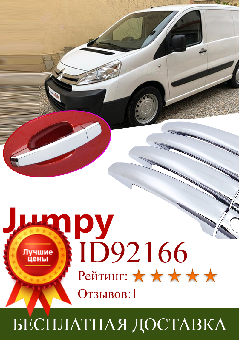 Изображение товара: Для Citroen Jumpy отправки 2007 ~ 2016 хромированные дверные ручки крышки наклейки на автомобиль отделка комплект 2008 2009 2010 2013 2014 2015