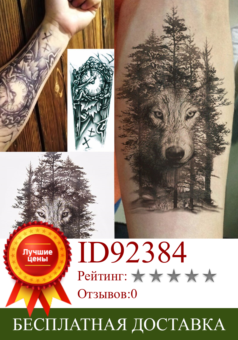 Изображение товара: Водостойкая Временная тату-наклейка, 1 шт., нагрудные часы, тату-наклейки в виде волчьего леса, флэш-тату, искусственные татуировки для женщин и мужчин