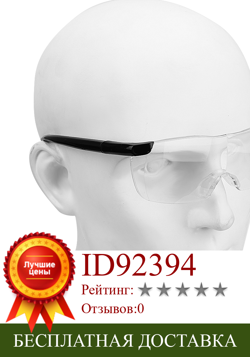 Изображение товара: NICEYARD рабочие очки, увеличительные очки, защита глаз, 1,6 раз, увеличительное стекло, 250 градусов, пресбиопическое стекло es