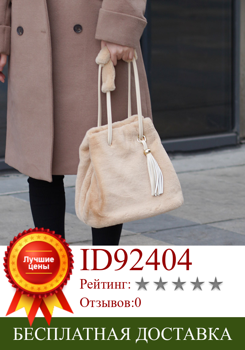 Изображение товара: Плюшевая Сумка-Кроссбоди для женщин, Вместительная женская сумка через плечо, сумка-мешок 2020, Стильная однотонная зимняя женская сумка
