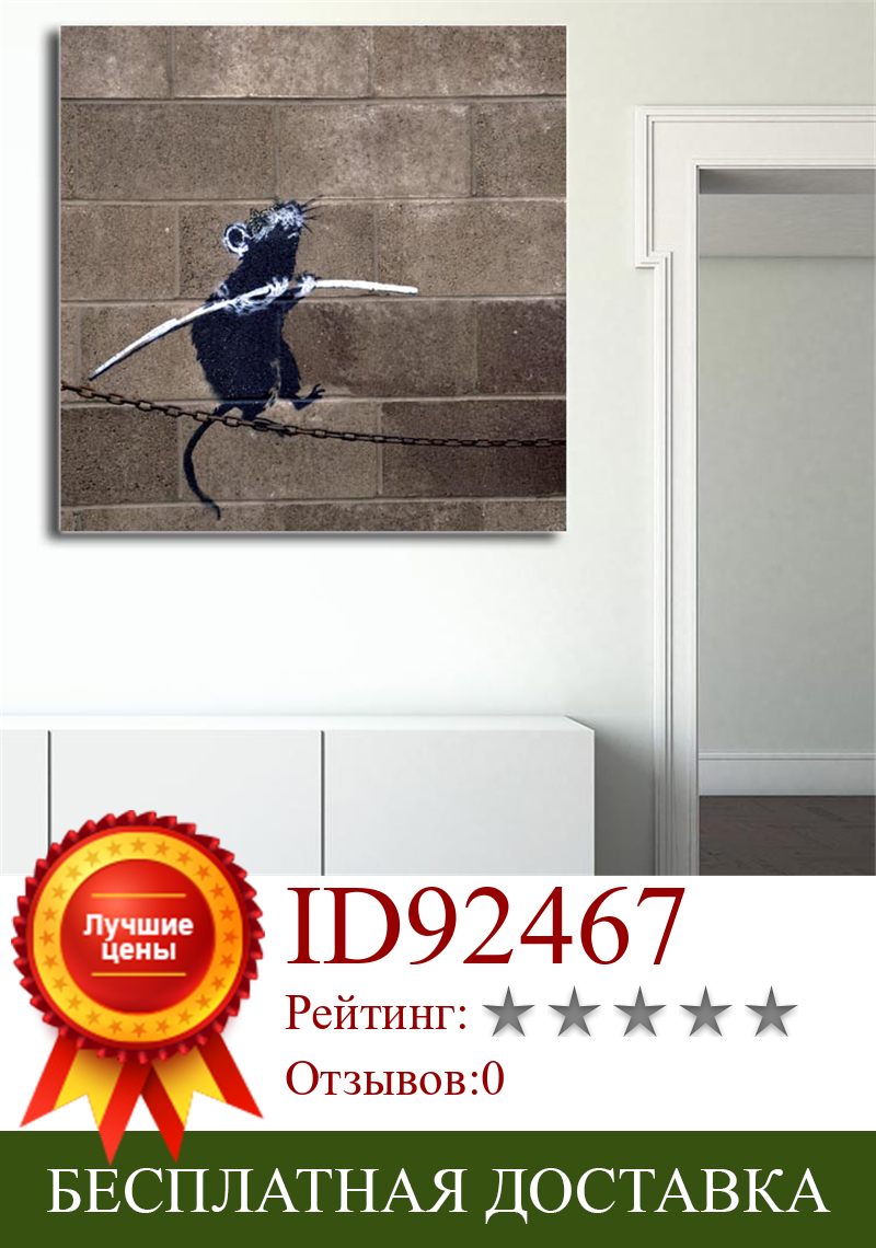 Изображение товара: Батут крысы граффити HD обои настенное Искусство Холст Плакаты печатные картины настенные картины для офиса спальни домашний декор