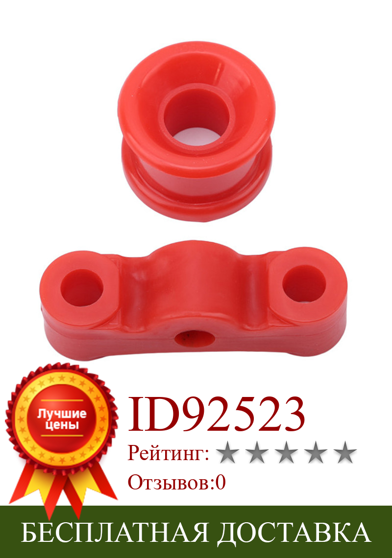 Изображение товара: Практичный, высококачественный красный переключатель втулки полиуретановая Автомобильная втулка для рычага переключения передач