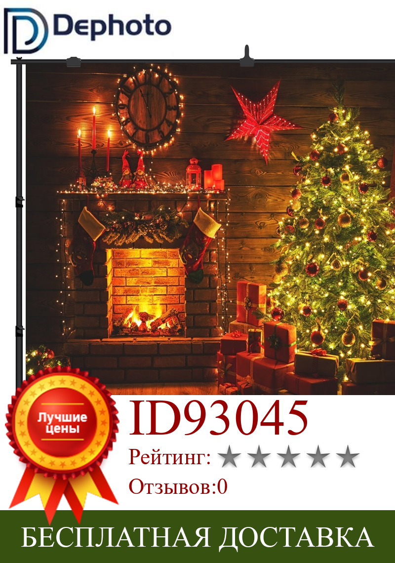 Изображение товара: Фоны для фотосъемки с изображением рождественской елки и камина в подарок