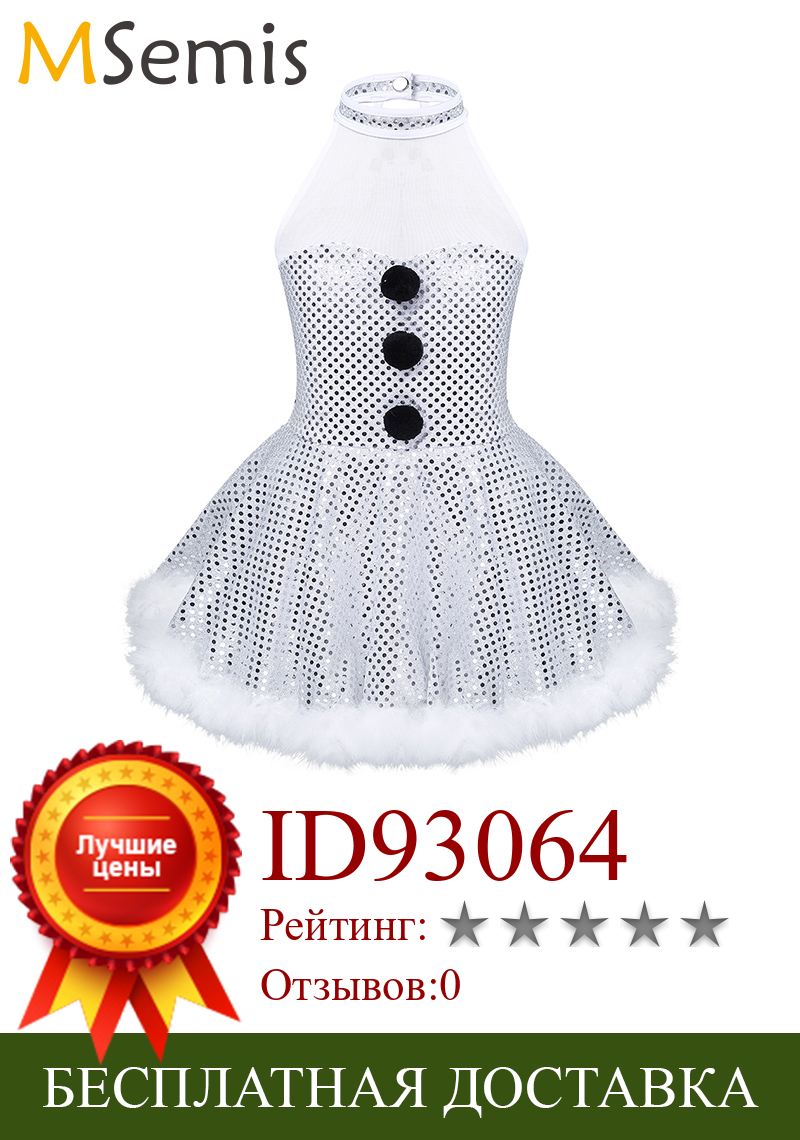 Изображение товара: Детский Рождественский костюм снеговика для девочек танцевальная одежда для балета блестящее платье для фигурного катания на коньках платье для катания на роликах