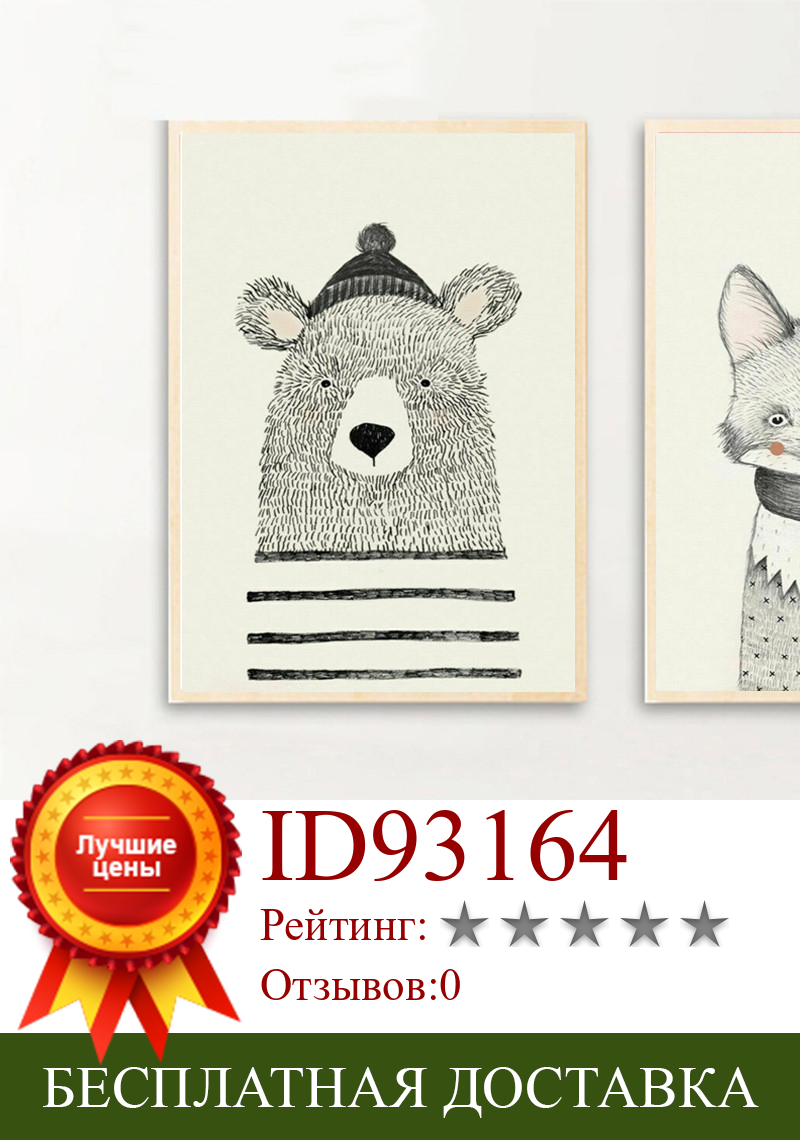 Изображение товара: Прекрасный с рисунком лисы, медведя, Животные плакат печать холст Картина Wall Art детская комната украшение дома