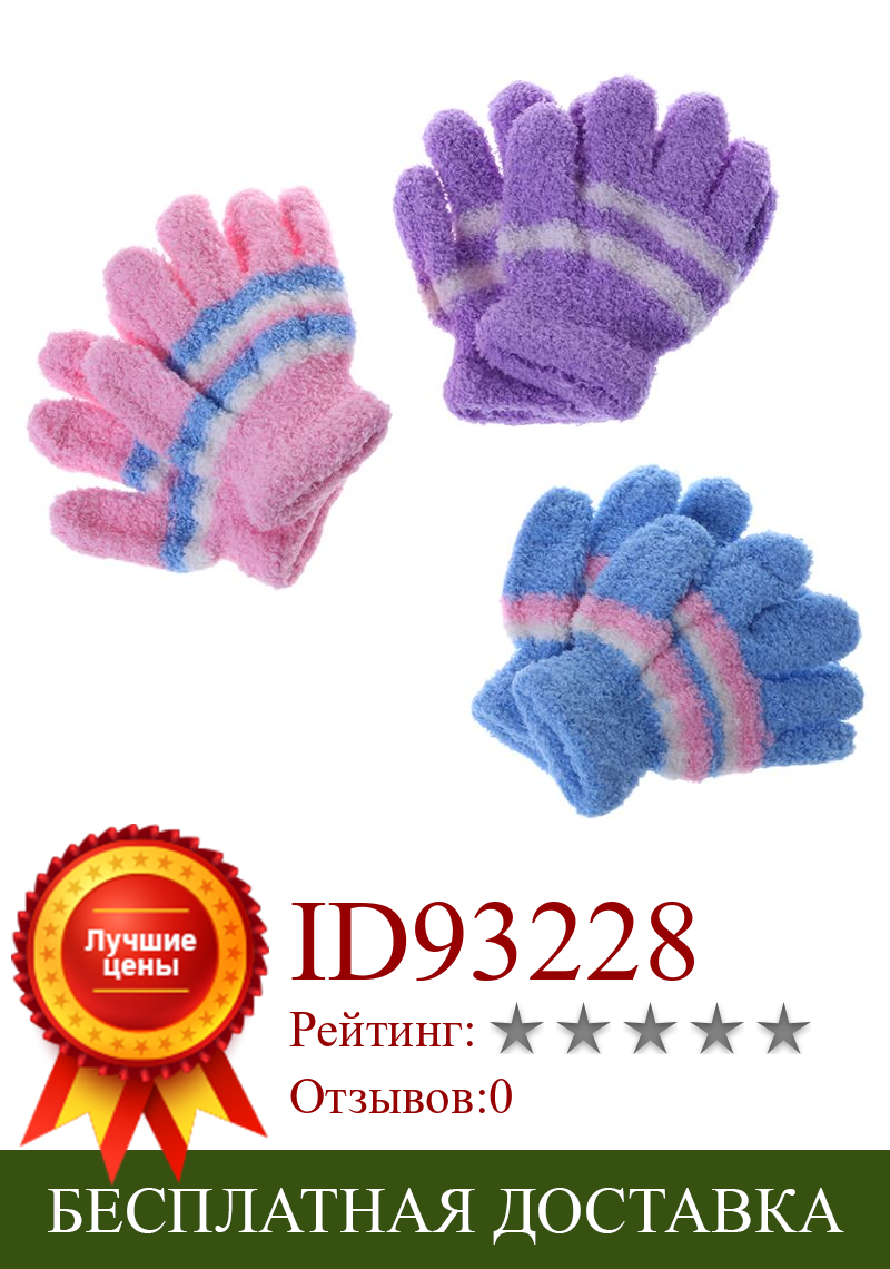 Изображение товара: 1 пара Хлопковых Носков для маленьких перчатки теплые зимние полный палец Термальность из флиса кораллового цвета для мальчиков и девочек, в цветную полоску; Мягкие эластичные однотонные
