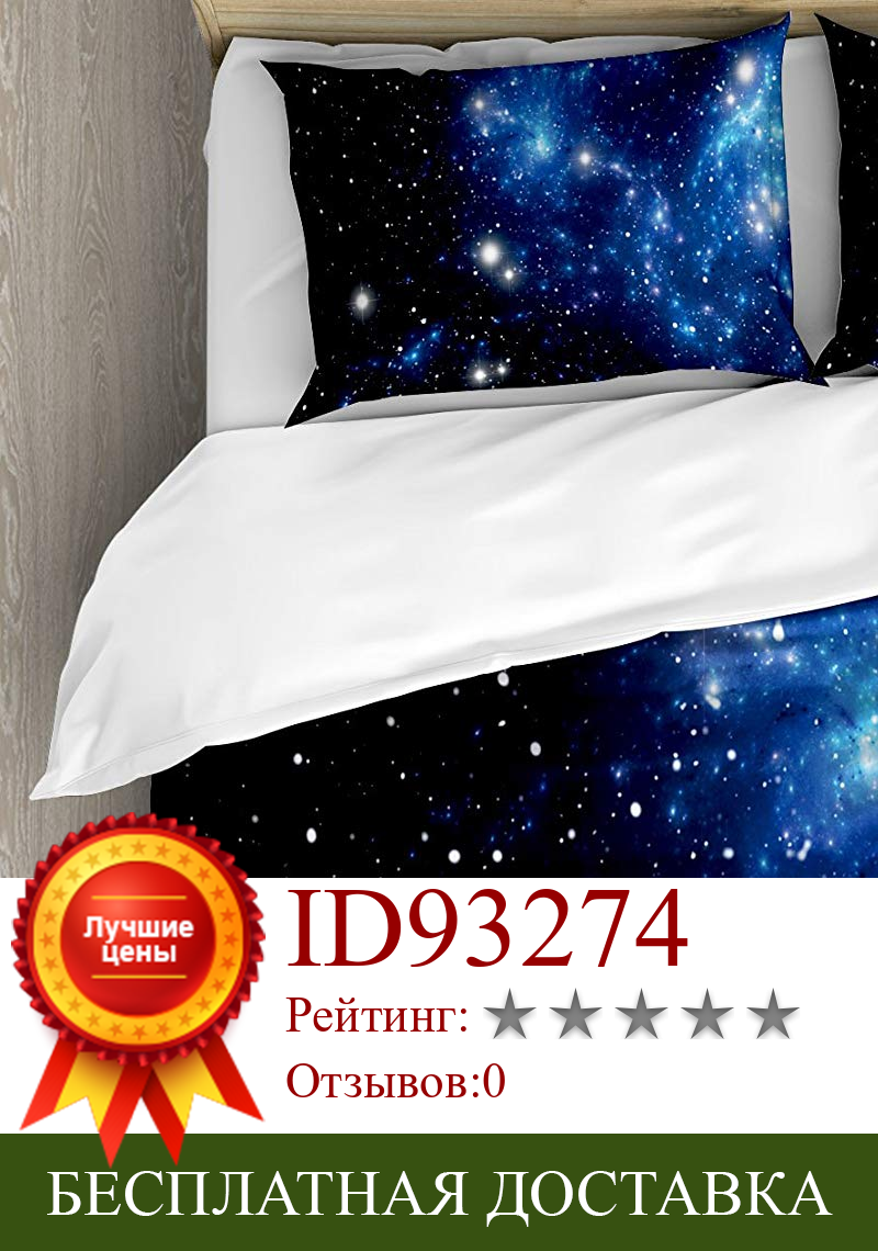 Изображение товара: Комплект постельного белья из 3 предметов с изображением созвездий, пуховика, космоса, звезды, туманности, астрального кластера, астрономической темы, галактики