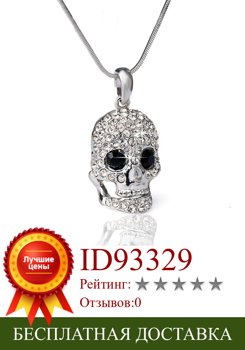 Изображение товара: Fashion Punk Skull Necklace Crystal Silver Chain Necklaces for Men Women Gothic Jewelry Party Halloween Jewellry cadenas hombre
