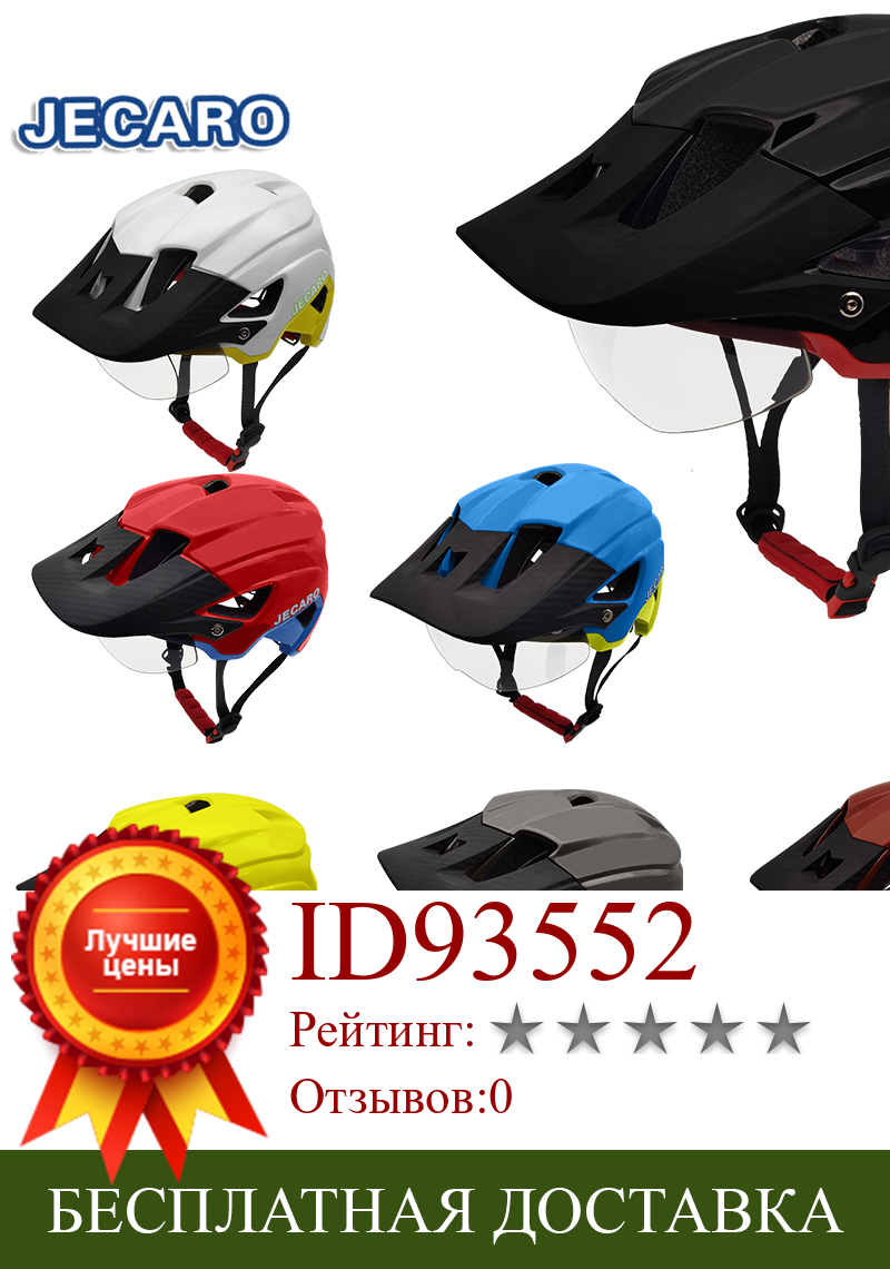 Изображение товара: Шлем для горного велосипеда JECARO, защитный шлем для езды на горном велосипеде, с солнцем, роликовый, для езды на велосипеде, занятий спортом на открытом воздухе