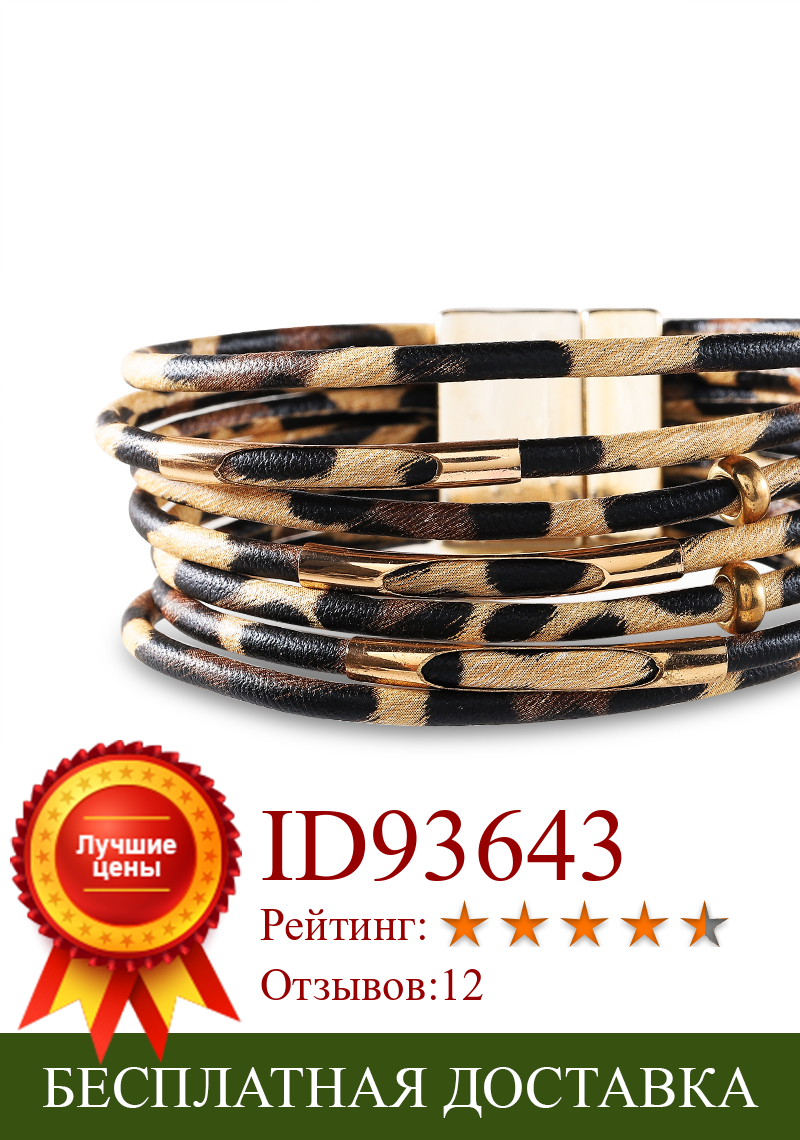 Изображение товара: WYBU четыре стиля, очаровательный Леопардовый многослойный браслет для женщин, богемный браслет на запястье с магнитной застежкой, ручная бижутерия
