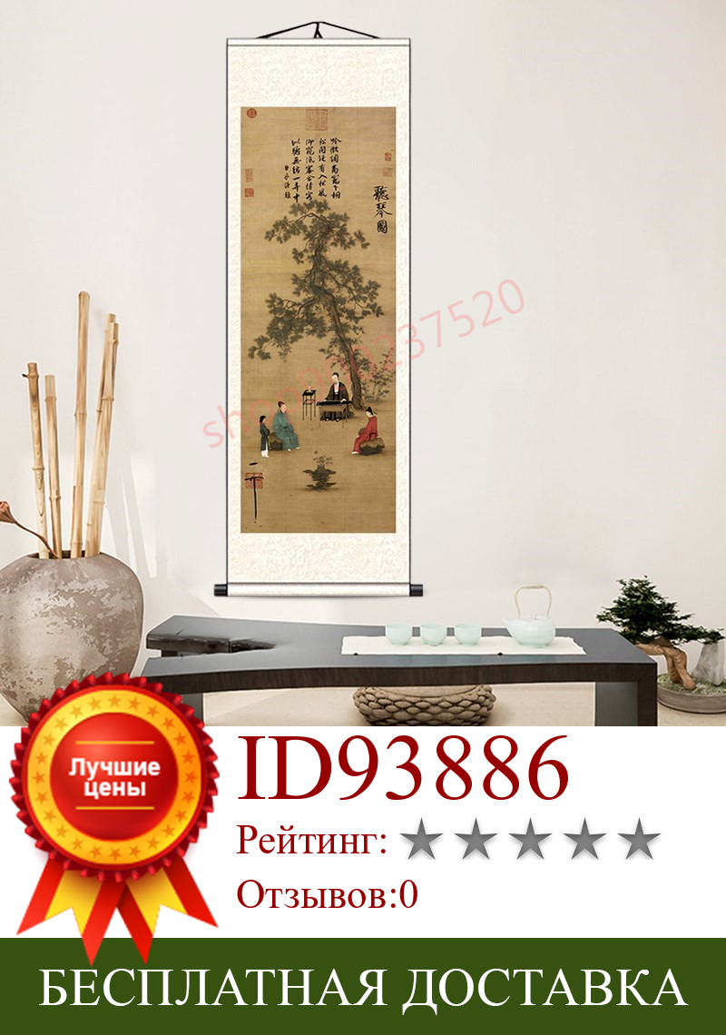 Изображение товара: (По индивидуальному заказу) Song Huizong, каллиграфия и живопись-прослушивание картины Qin, каллиграфия высокой четкости, прокрутка картины