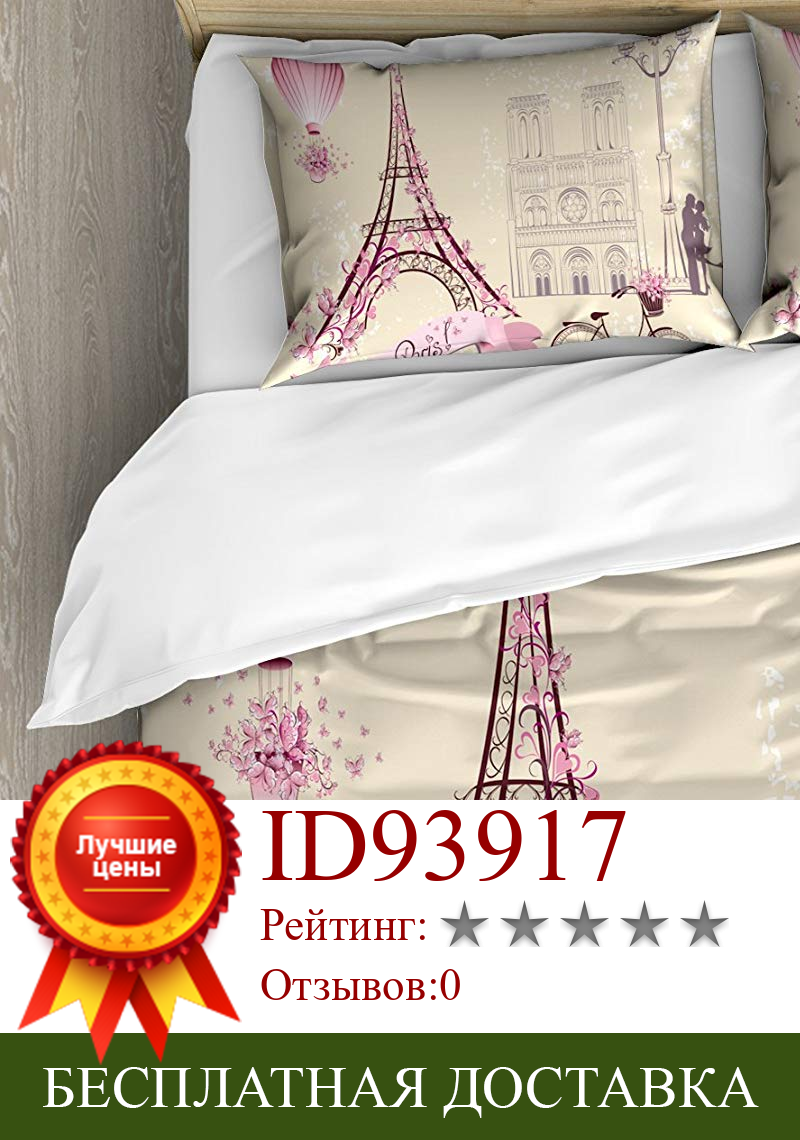 Изображение товара: Комплект постельного белья из 3 предметов, с цветочным принтом, Эйфелевой башней