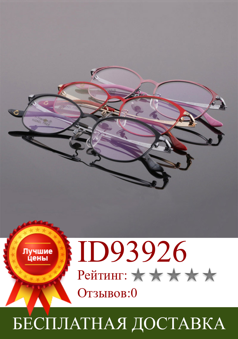 Изображение товара: Оправа для очков из чистого титана, женские очки для близорукости, компьютерные оптические очки с прозрачными линзами, оправа для женских очков
