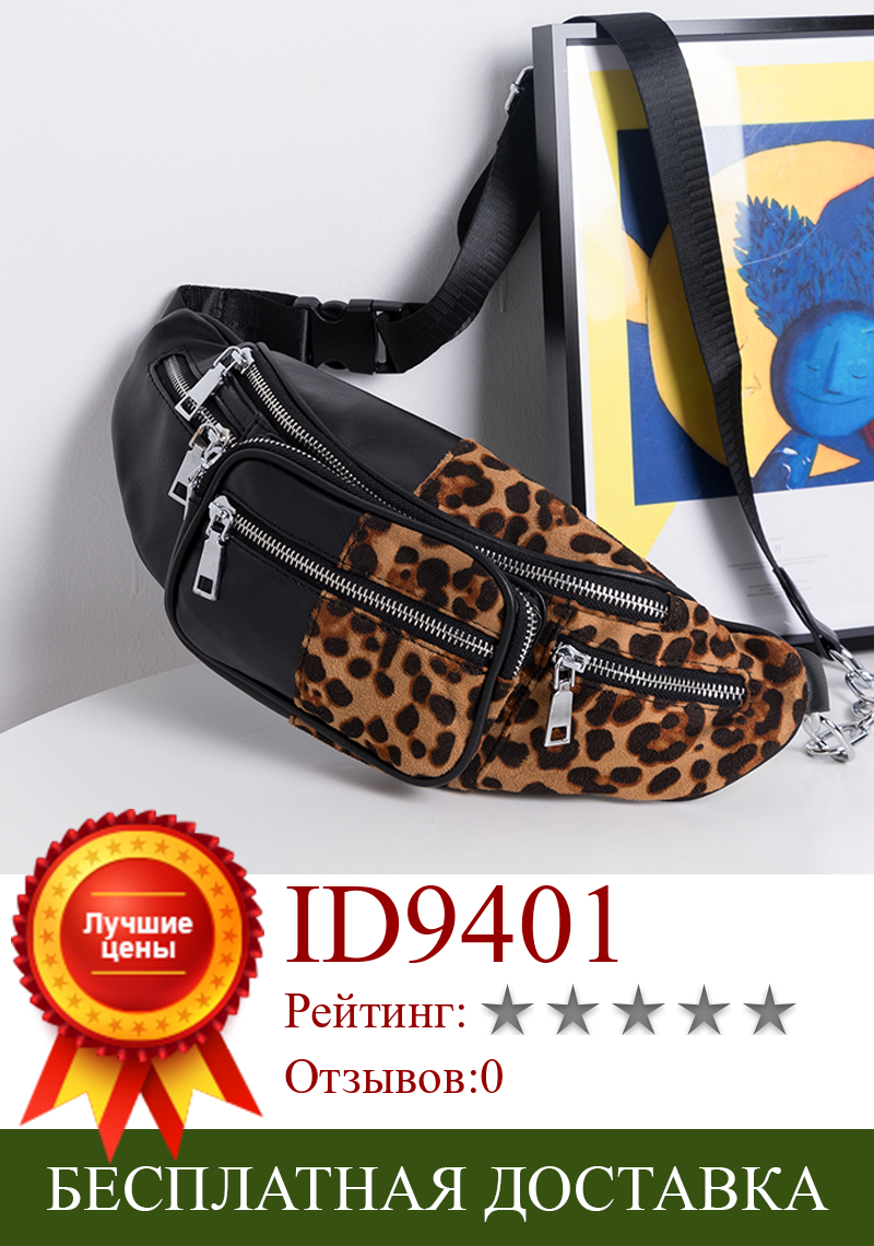 Изображение товара: Большая забавная поясная сумка с леопардовым принтом и карманами, нагрудная сумка для телефона, сумка на пояс