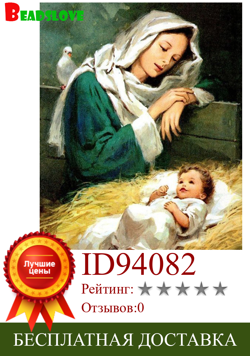 Изображение товара: Набор для алмазной вышивки с изображением матери, иконы ангела, младенца, 5d, 2020