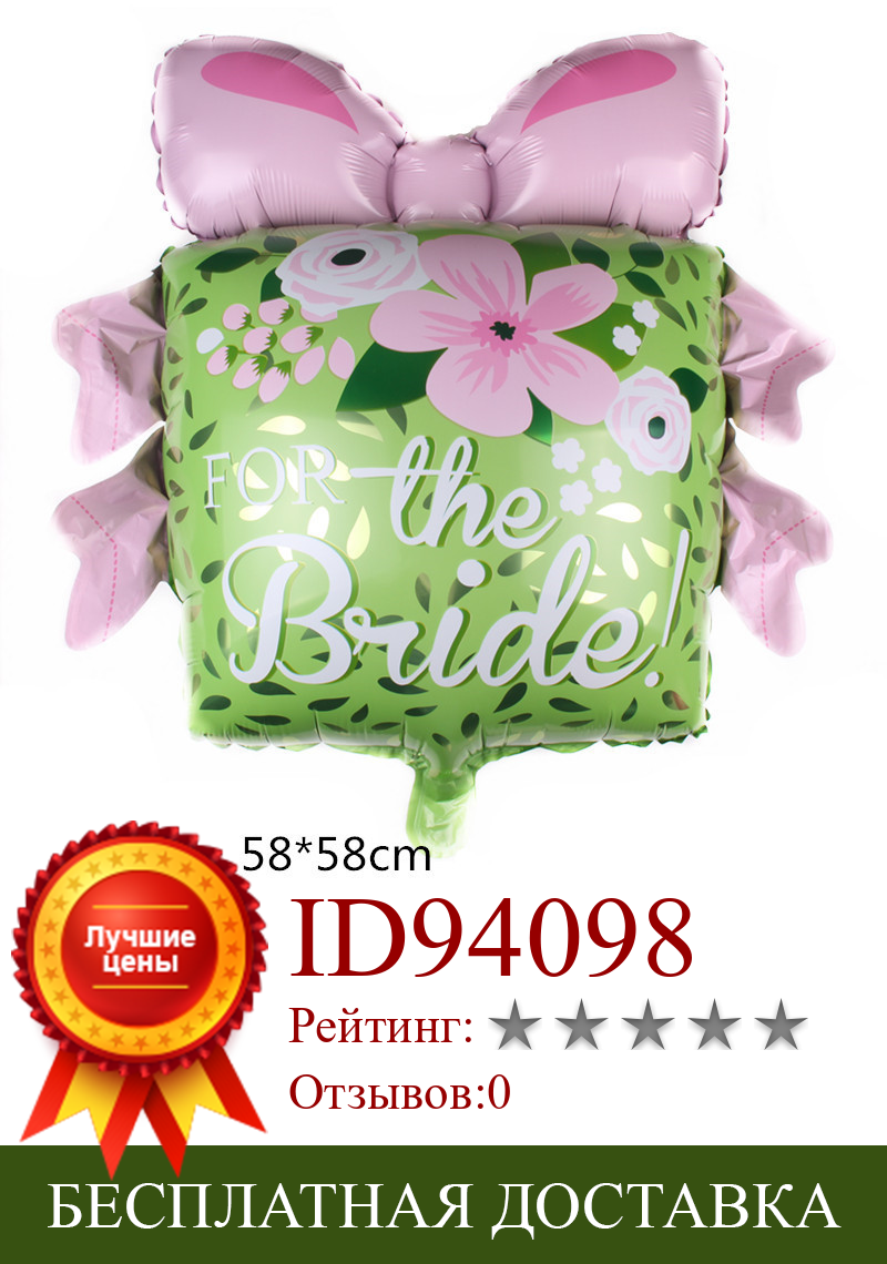 Изображение товара: Подарочная коробка с узелком для свадьбы; Вечерние шары с бантом и цветами для дня рождения; Детские вечерние воздушные шары из алюминиевой пленки