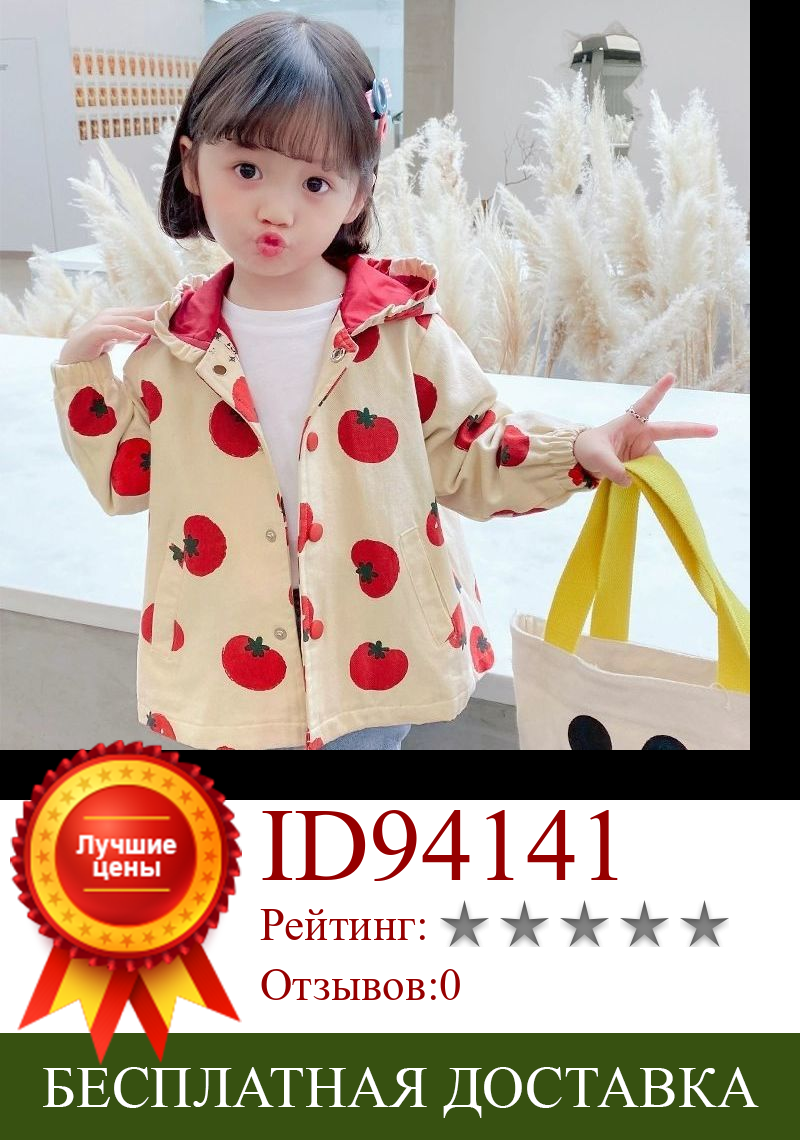 Изображение товара: Куртка детская демисезонная свободная, с фруктовым принтом, для учеников начальной школы, 2020