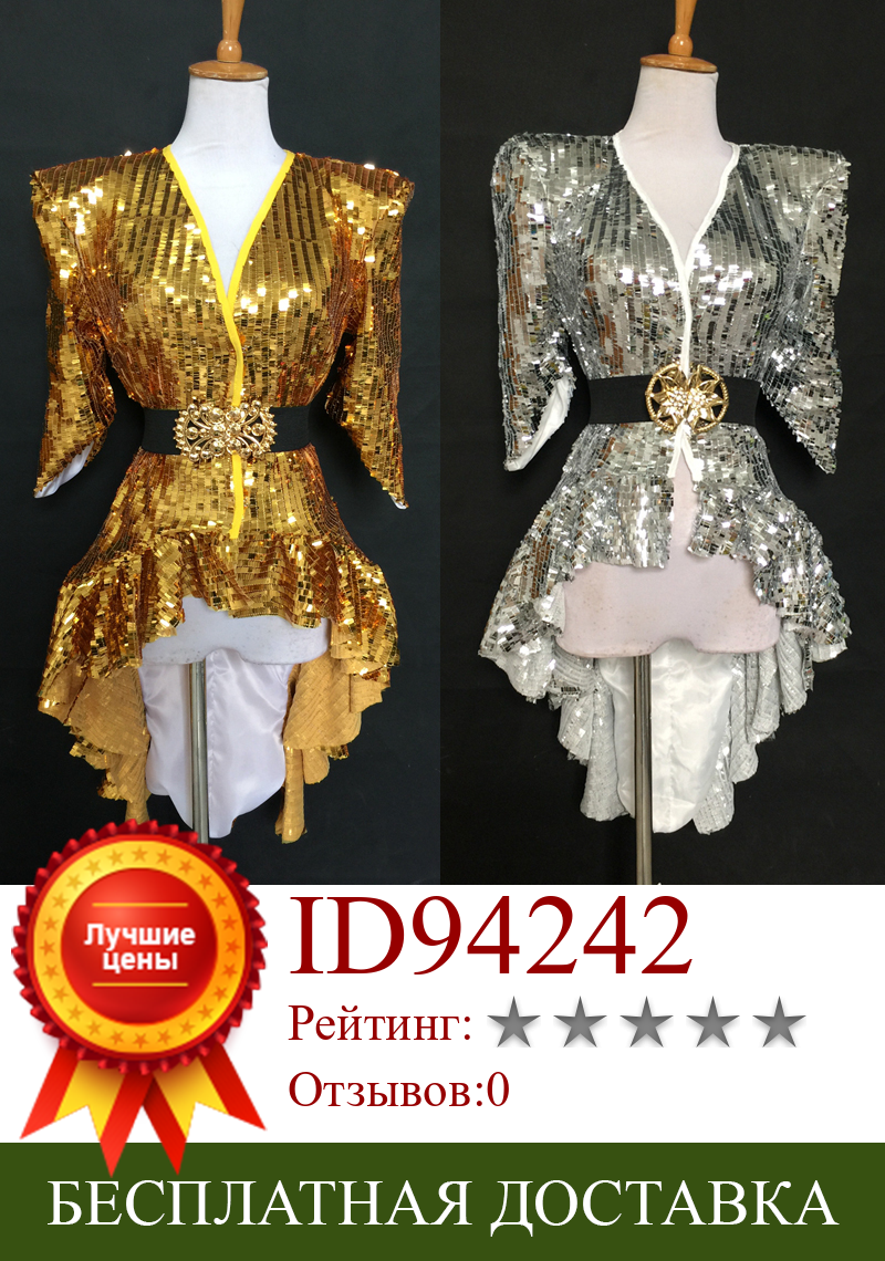 Изображение товара: Блестящее золотистое платье с блестками, Женский сценический костюм певицы, американская одежда, серебристый смокинг, танцевальный костюм ГОГО, платье для вечерние, 2426