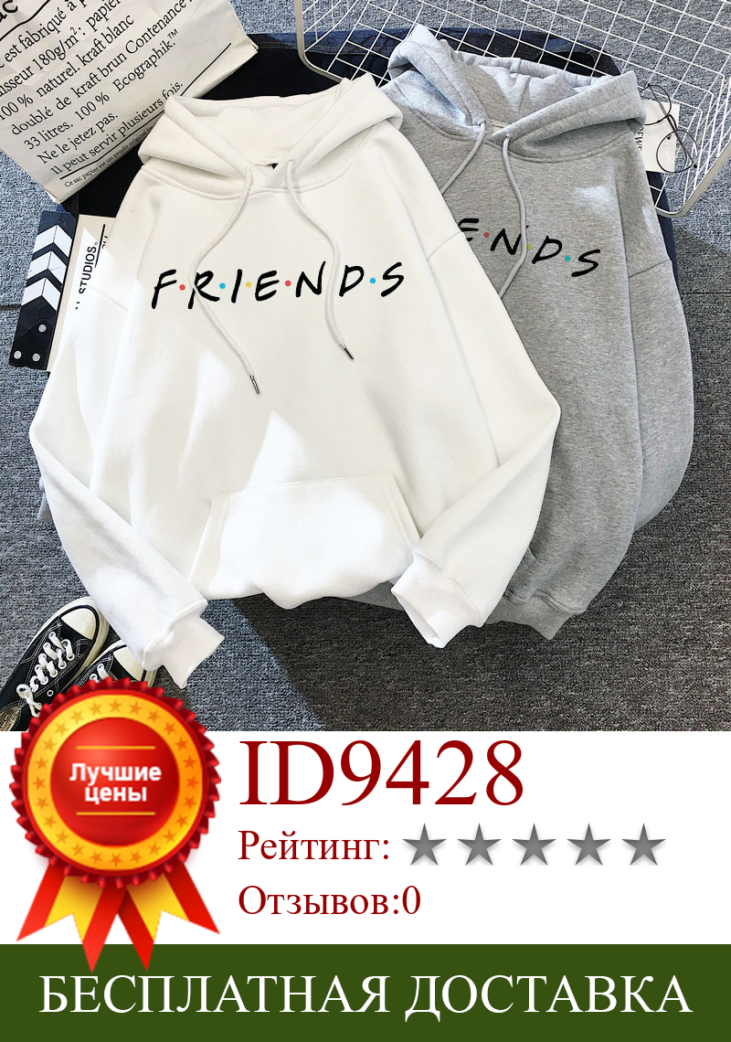 Изображение товара: Худи в стиле Харадзюку, пуловер для женщин, для друзей, элегантные женские спортивные худи, белая детская одежда