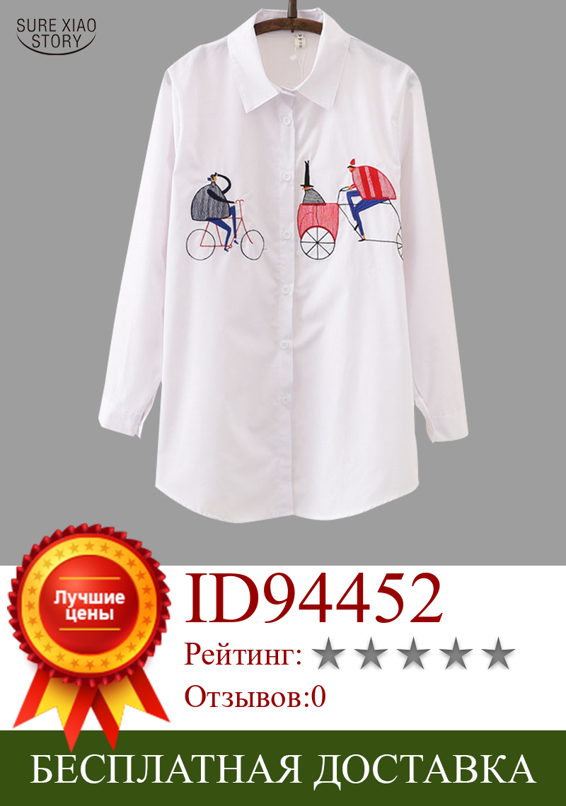 Изображение товара: Женская рубашка с длинным рукавом, Повседневная белая блузка из хлопка, с отложным воротником и вышивкой, в Корейском стиле, 2021, на лето, 5085, 50