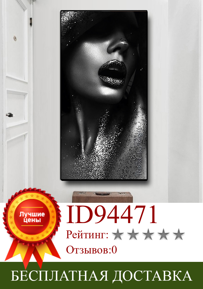 Изображение товара: Современные скандинавские модные сексуальные женские постеры на холсте с изображением черных губ, художественные настенные картины для украшения дома