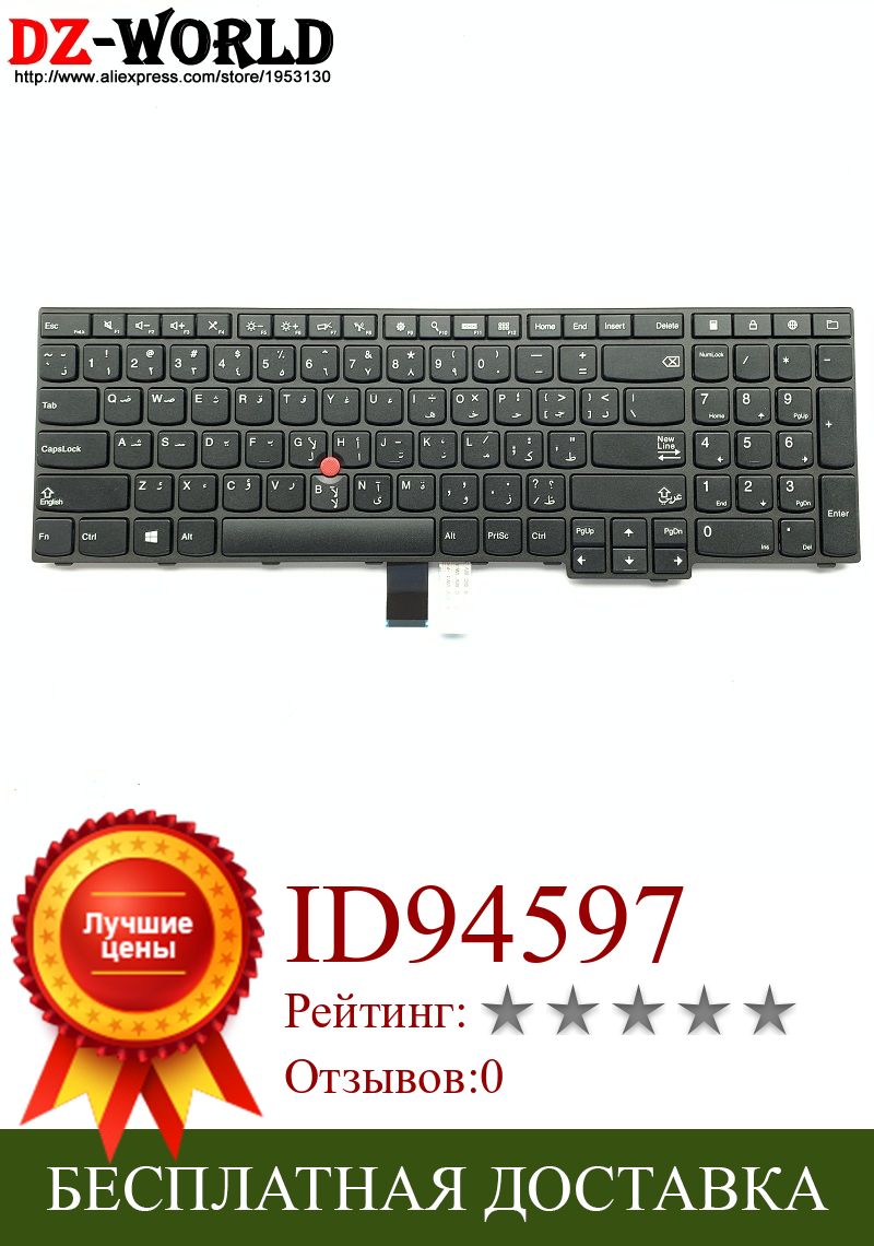Изображение товара: Новая Оригинальная арабская клавиатура ARA для Lenovo Thinkpad E550 E550C E555 E560 E565 арабская клавиатура 00HN005 00HN079 00HN042
