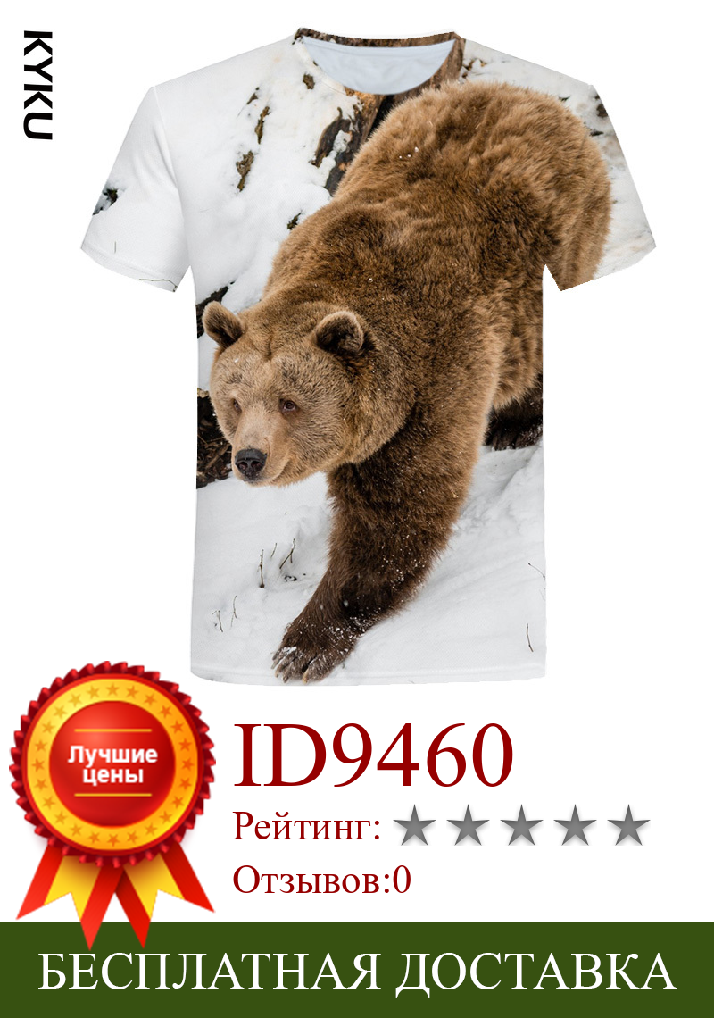 Изображение товара: Футболка мужская с 3D-принтом медведя, рубашка с короткими рукавами, Повседневная Уличная одежда, российский стиль, лето 2020