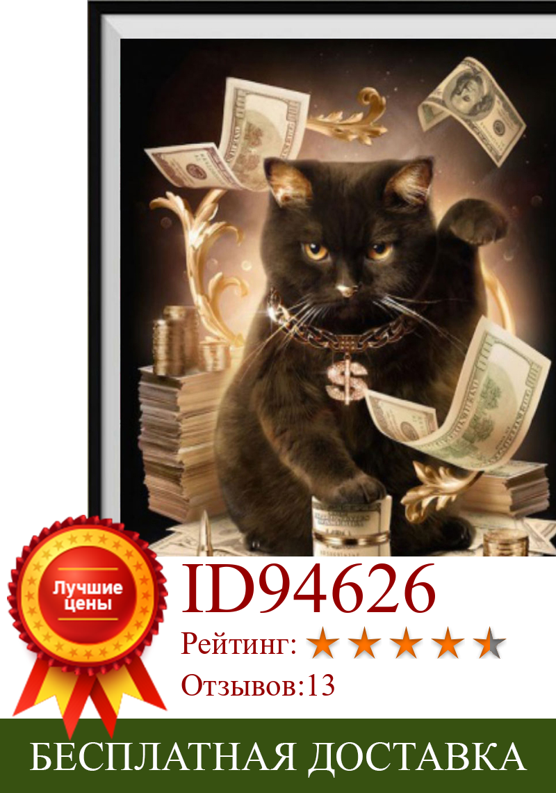 Изображение товара: 5D алмазная живопись с монетами, черная кошка, животные, алмазная инкрустация, вышивка «сделай сам», круглая вышивка крестиком, украшение для дома, Новогодний подарок