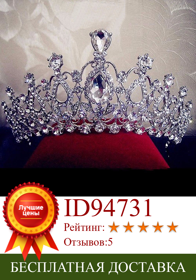 Изображение товара: Тиара-корона для невесты, роскошная свадебная тиара-корона с кристаллами в стиле принцессы, королевы, диадема для выпускного вечера, ювелирные украшения для волос, 1 шт.