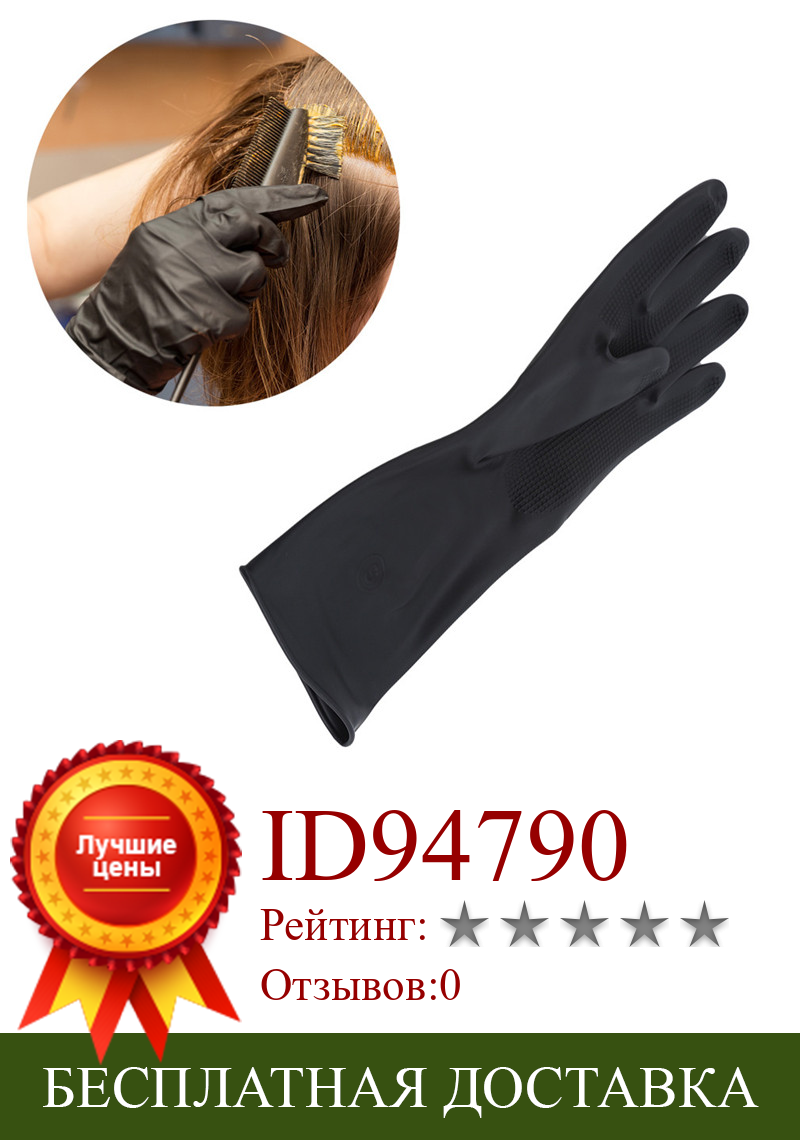 Изображение товара: 1 пара плотные резиновые перчатки для волос, перчатки для окрашивания волос, прочные противоскользящие перчатки для салонов красоты, парикмахерские инструменты для ухода за волосами, Лидер продаж