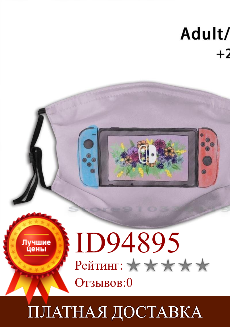 Изображение товара: Многоразовый фильтр для Nintendo Switch Print Pm2.5 детская маска для рта Nintendo Switch игровая игра для игр хобби цветок